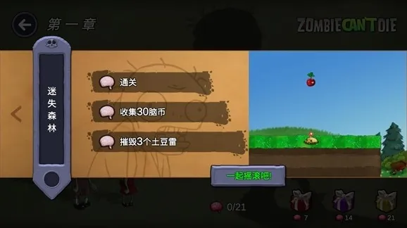 僵尸不能死玩家