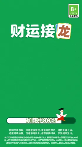 财运接龙挑战