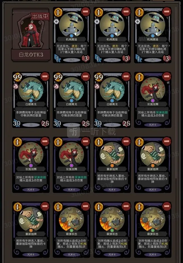 月圆之夜CCG白龙OTK怎么玩 月圆之夜CCG白龙OTK搭配攻略