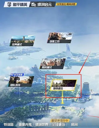 和平精英模式