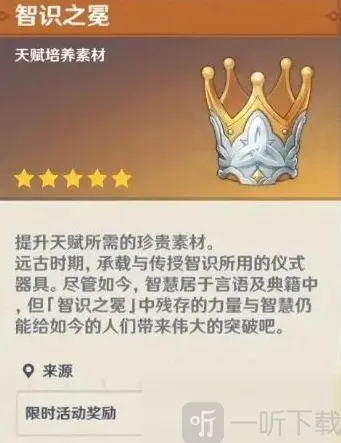 原神知识之冕怎么获得 知识之冕是什么