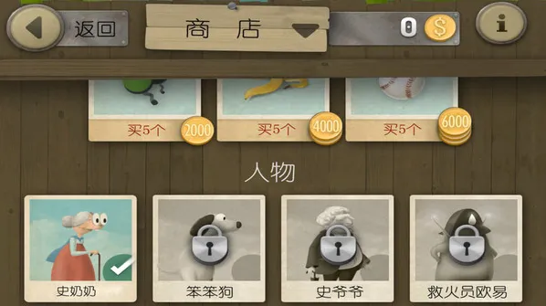老奶奶跑酷关卡