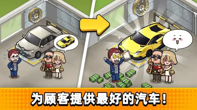 二手车模拟器就能