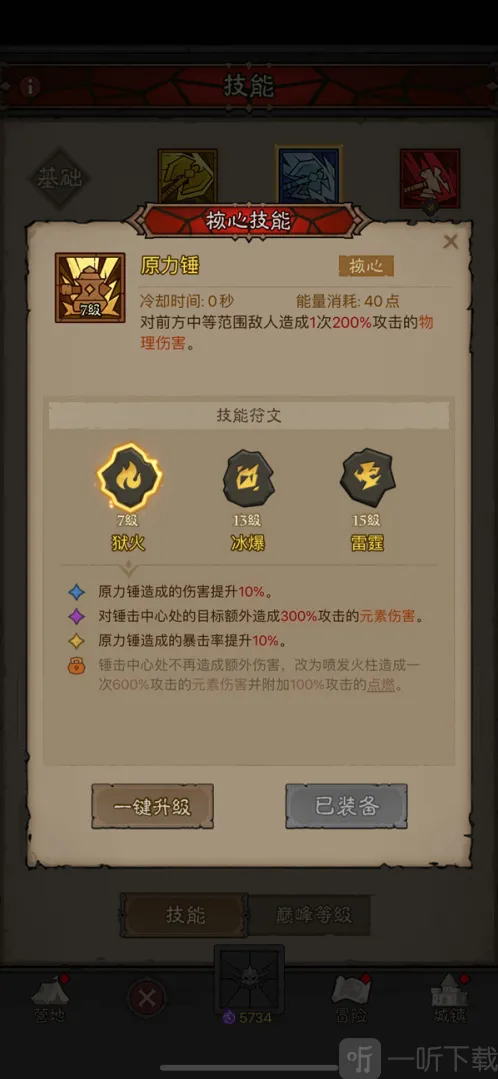 英雄没有闪狱火