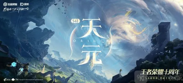 王者荣耀s41赛季什么时候开始 王者荣耀s41赛季开启时间