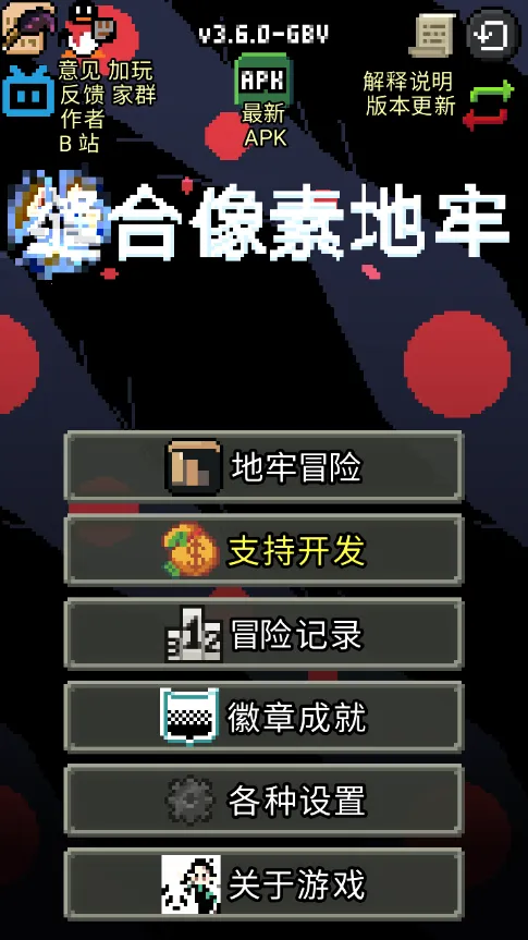 缝合像素地牢玩家