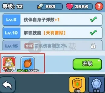 伙伴弹途升星