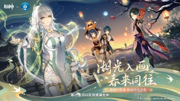 原神西湖