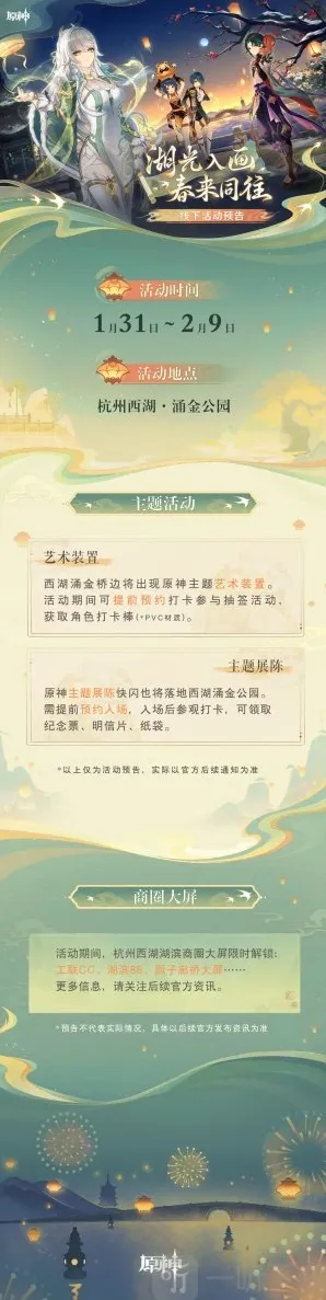 原神璃月