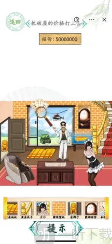 汉字找茬王房屋