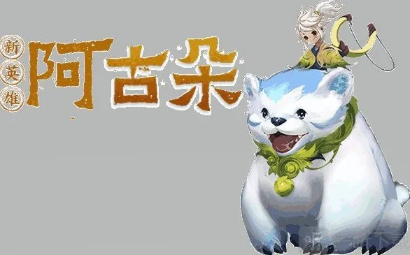 王者荣耀阿古朵什么时候上线 阿古朵官方上线时间