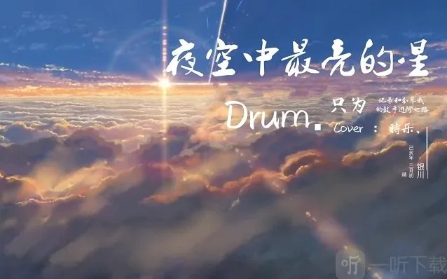 光遇夜空中最亮的星乐谱是什么 夜空中最亮的星简谱介绍