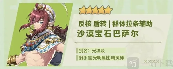 第七史诗沙漠宝石巴萨尔厉害么 沙漠宝石巴萨尔强度介绍