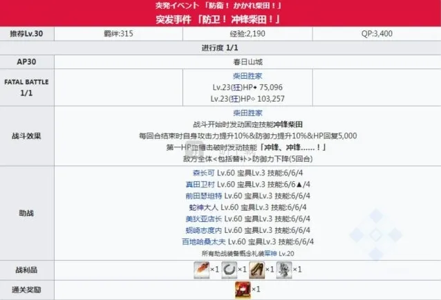 命运冠位指定本能寺