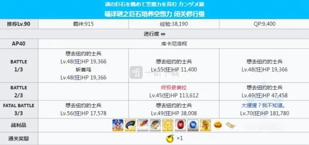 命运冠位指定掉落