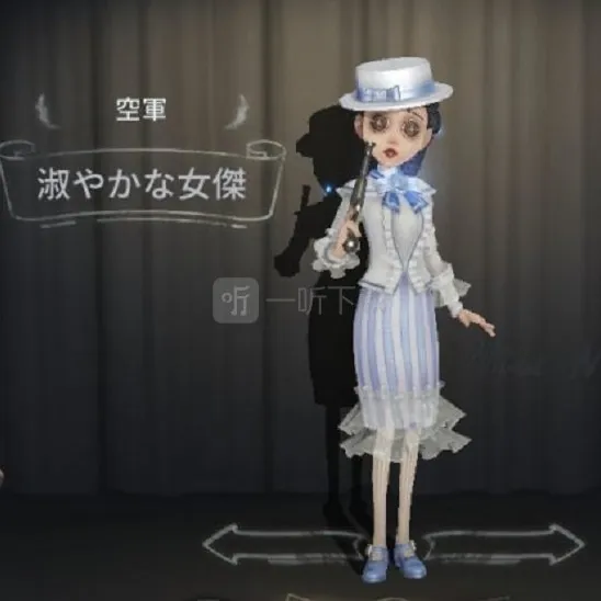 第五人格空军