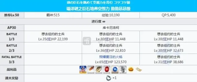 命运冠位指定巨石