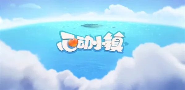 心动小镇1月22日溜溜橡木和无暇荧石采集位置-心动小镇溜溜橡木和无暇荧石在哪1.22