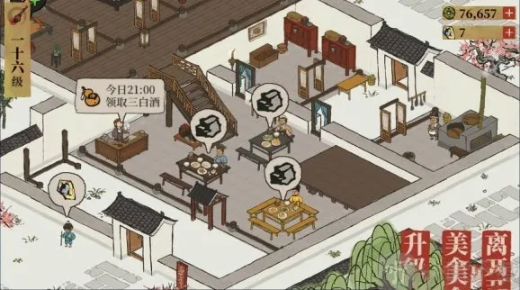 江南百景图邀请函