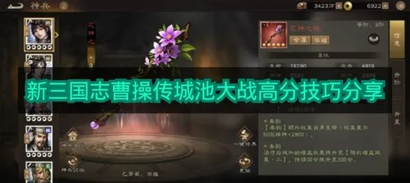 新三国志曹操传大战