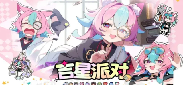 吉星派对兑换码