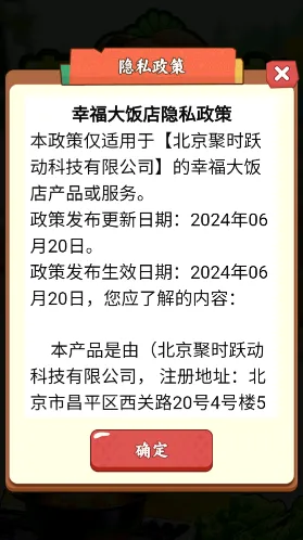 幸福大饭店经营