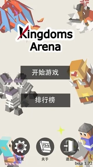 王国竞技场王国