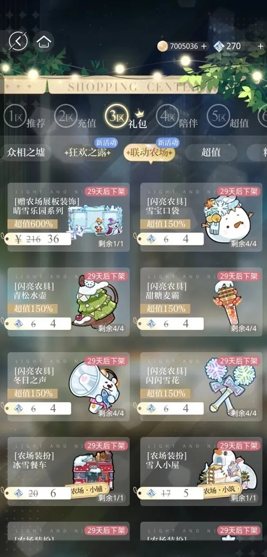 光与夜之恋限定