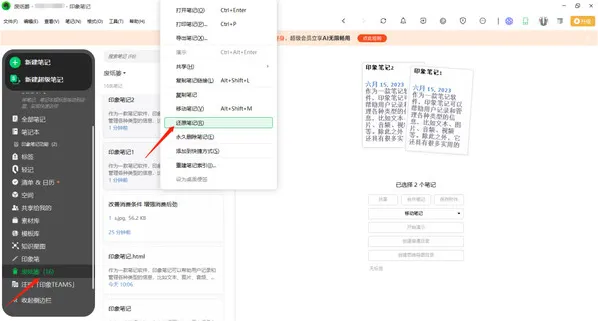 印象笔记生活