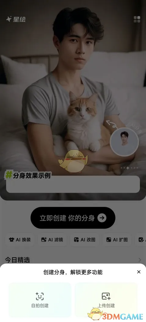 星绘分身