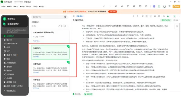 印象笔记恢复已删除