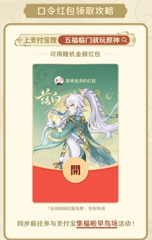 原神早鸟