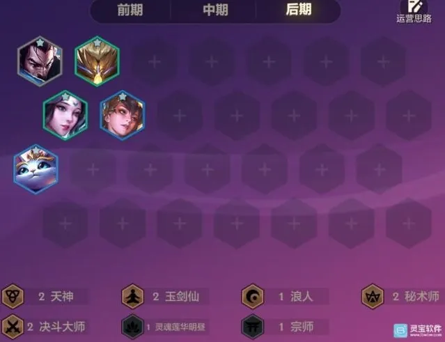 金铲铲之战三星