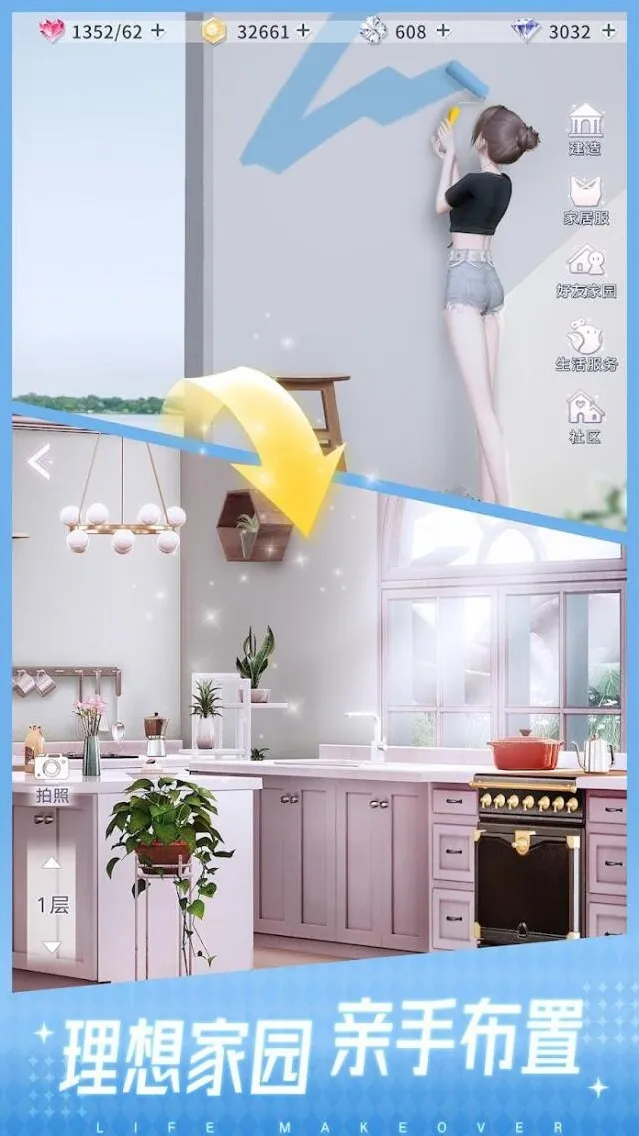 LifeMakeover剧情