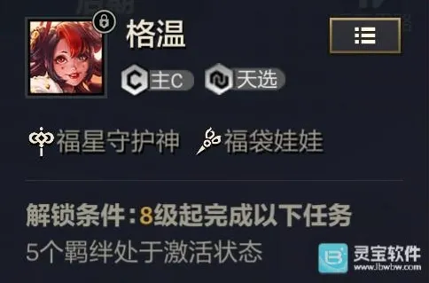 金铲铲之战羁绊