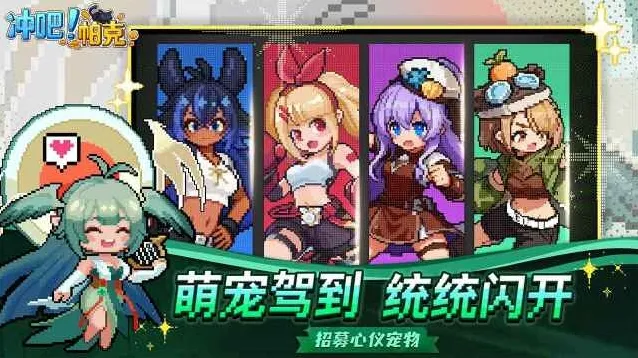 冲吧帕克帕克