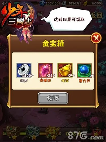 少年三国志主角