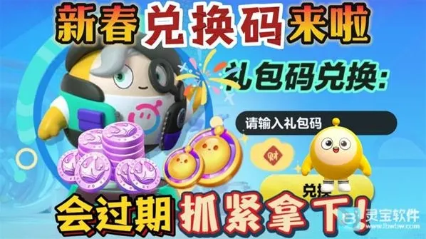 蛋仔派对S29赛季兑换码大全