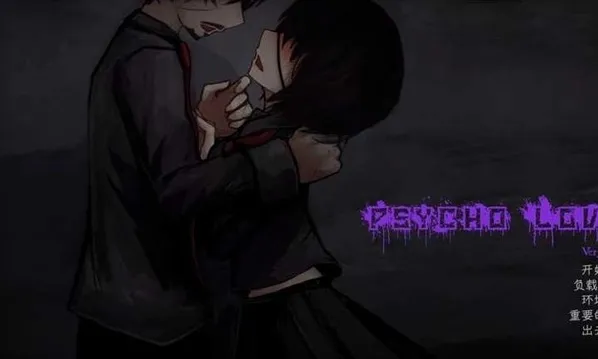 Psycholove中文