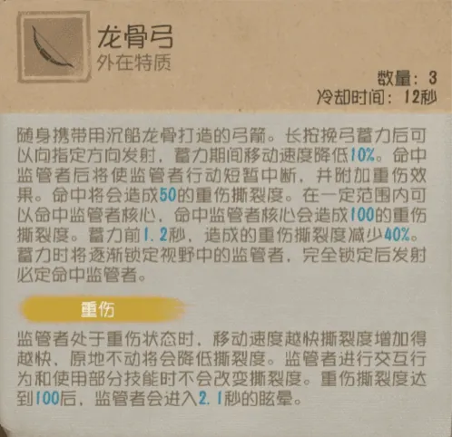 第五人格监管者