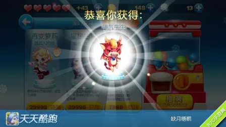 天天酷跑抽到