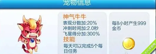 天天酷跑神气牛牛怎么获得 神气牛牛抽奖技巧介绍