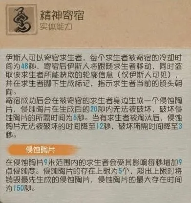 第五人格寄生