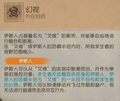 第五人格伊斯人