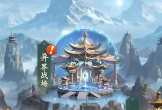 异兽灵境挑战