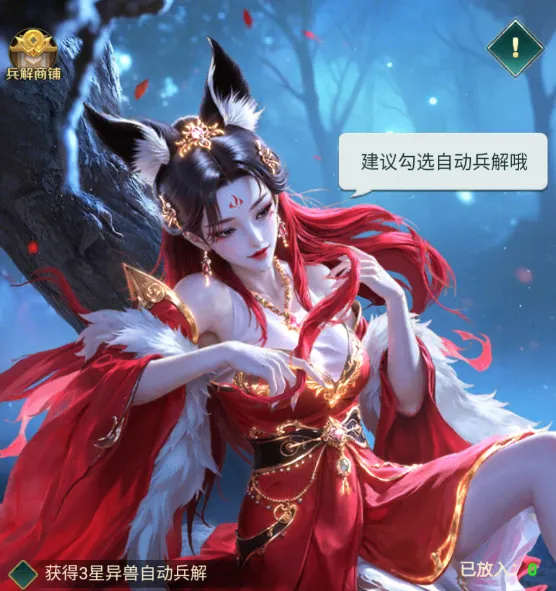 异兽灵境神将