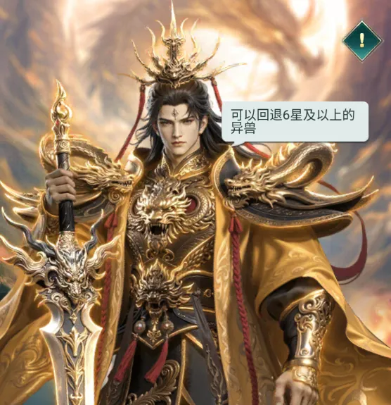 异兽灵境星神