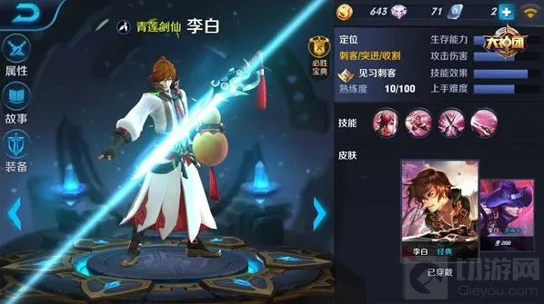 王者荣耀李白