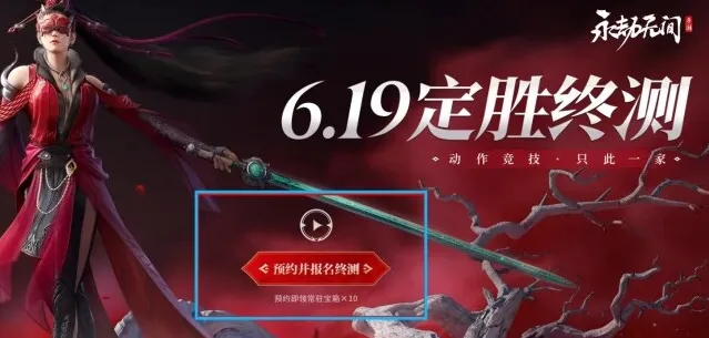 永劫无间获取