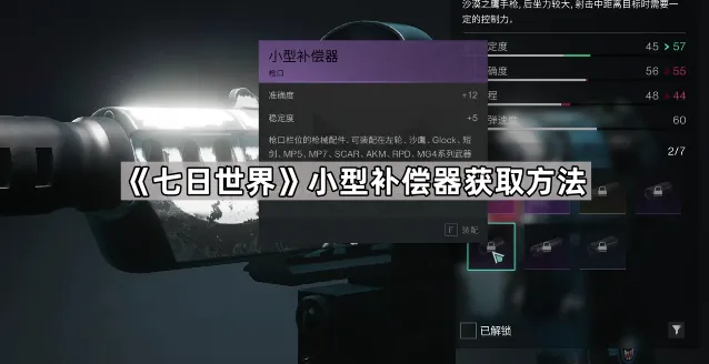 七日世界石头